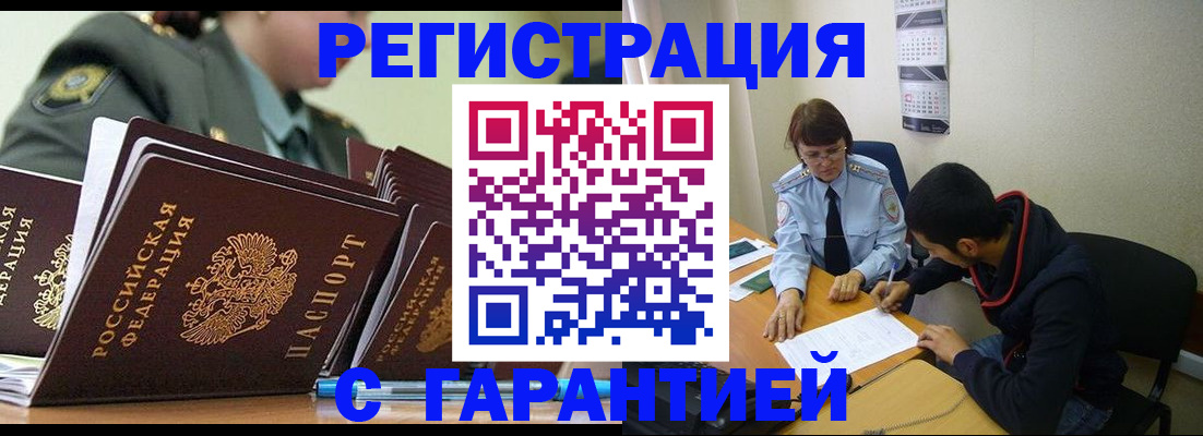 прописка законно в Чернушке